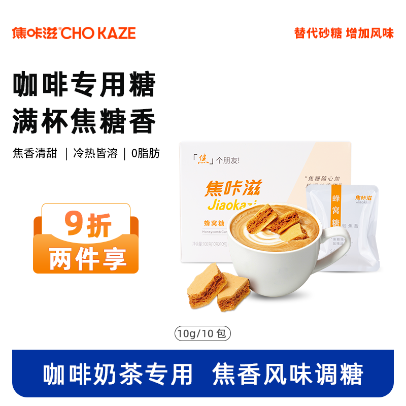 【门店同款】焦咔滋卡美罗焦糖包