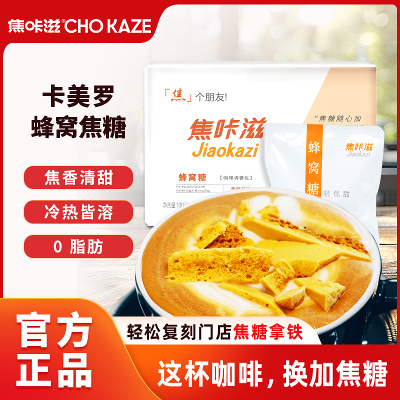 焦咔滋焦糖咖啡伴侣卡美罗糖包