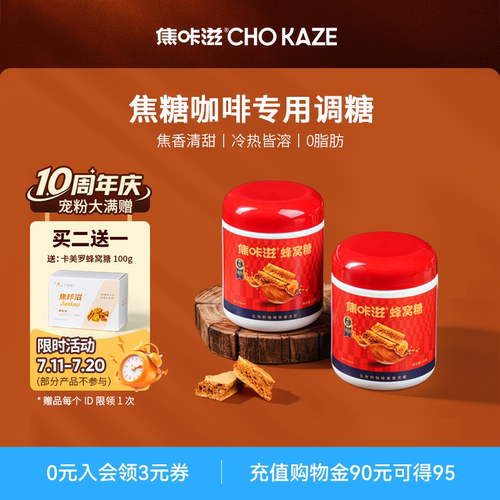 焦咔滋蜂窝焦糖卡美罗糖包咖啡用
