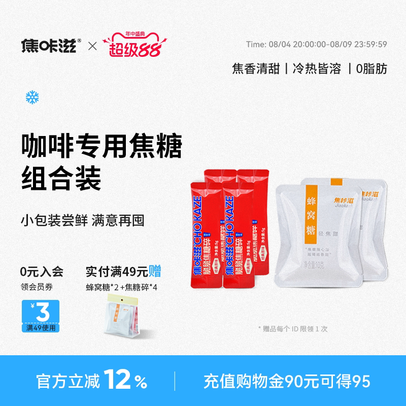 焦咔滋咖啡糖包焦糖咖啡伴侣卡美罗蜂巢蜂窝方糖尝鲜9.9 - 实物图