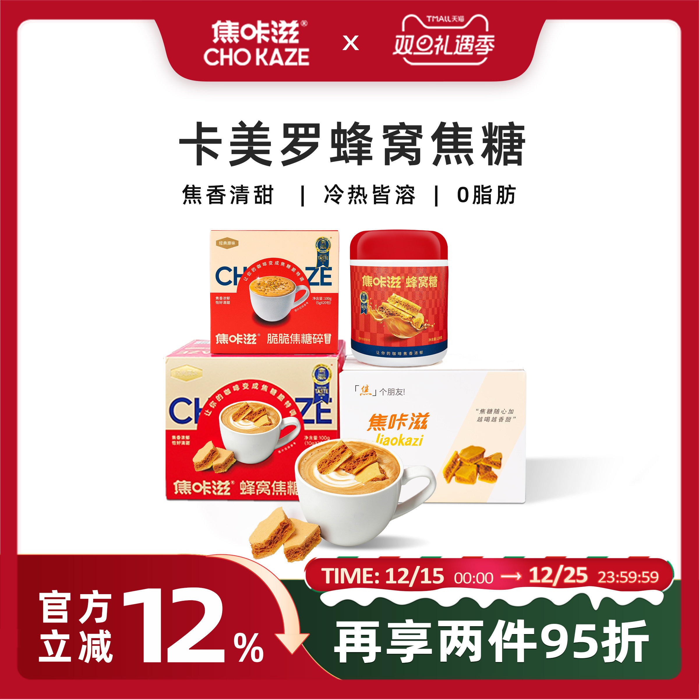 焦咔滋焦糖咖啡伴侣卡美罗糖包