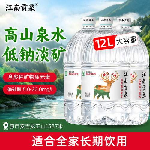 江南贡泉天然山泉水12L桶装水