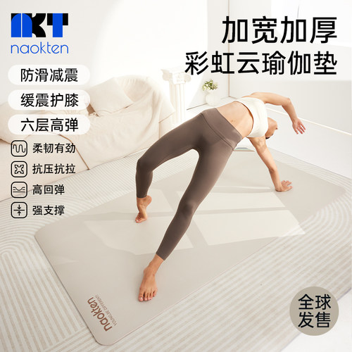 naokten瑜伽垫高弹力裸感柔软