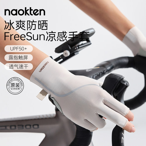 naokten防晒露指手套骑行新款