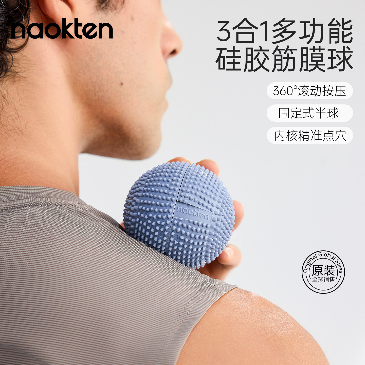 naokten多功能硅胶筋膜球3合1筋膜放松按摩球全身通用固定式半球