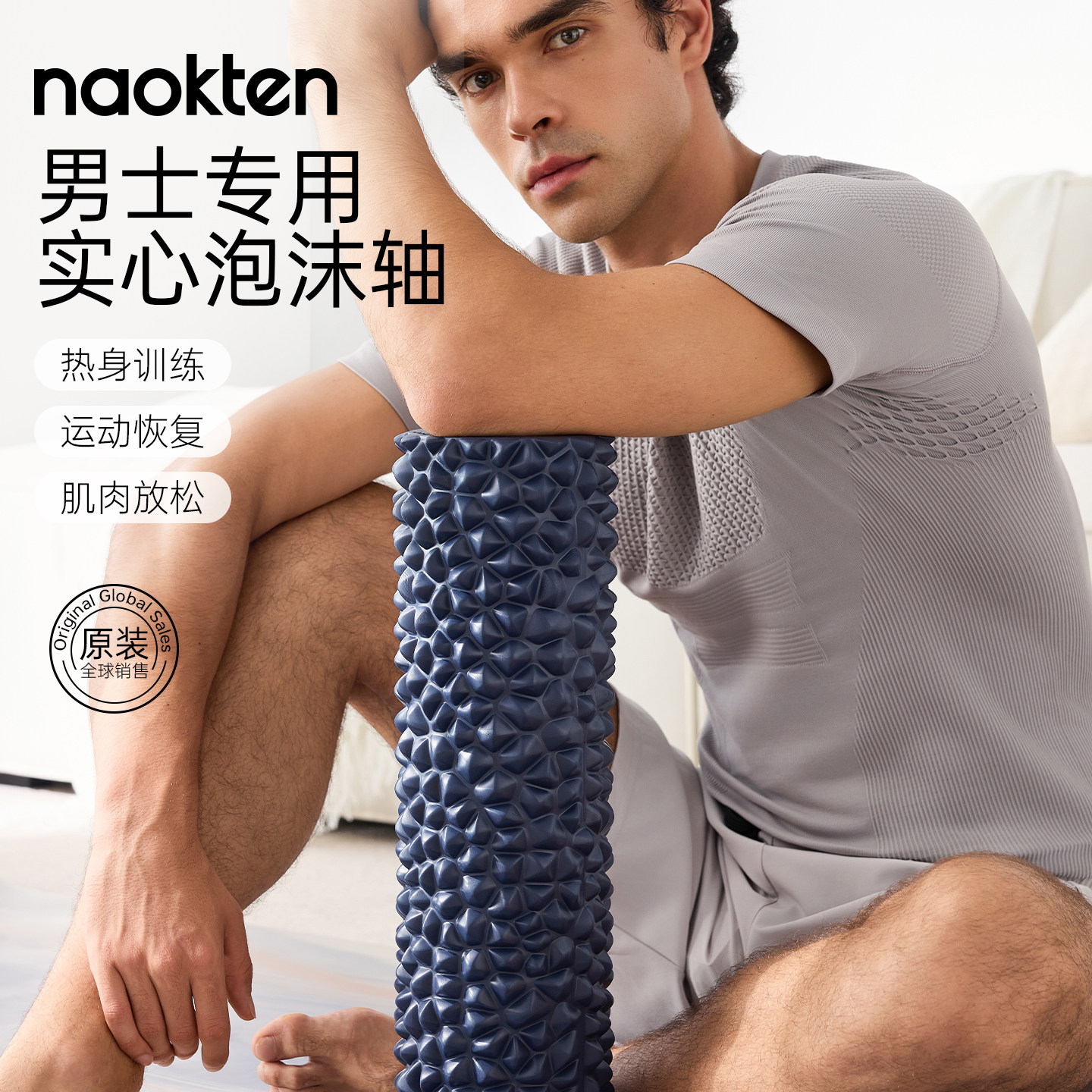naokten泡沫轴男士筋膜实心滚轴按摩轴健身肌肉放松滚轮瑜伽舒展