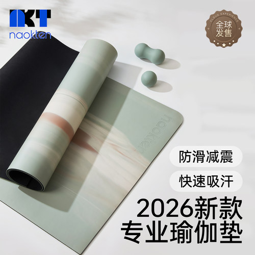 naokten橡胶防滑瑜伽垫2026新款