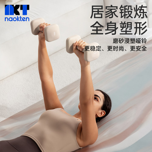 naokten浸塑哑铃防滑专业无味