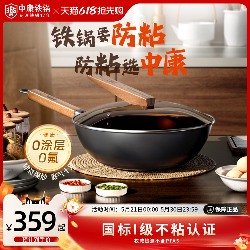 中康0氟I级不粘铁锅精铁炒锅无涂层锅家用炒菜锅电磁炉燃气灶通用