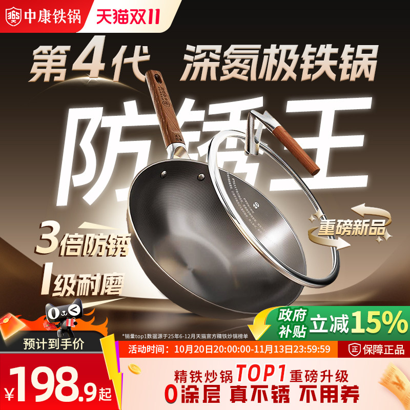【第四代】中康铁锅精铁炒锅家用无涂层氮化不锈极铁锅老式炒菜锅