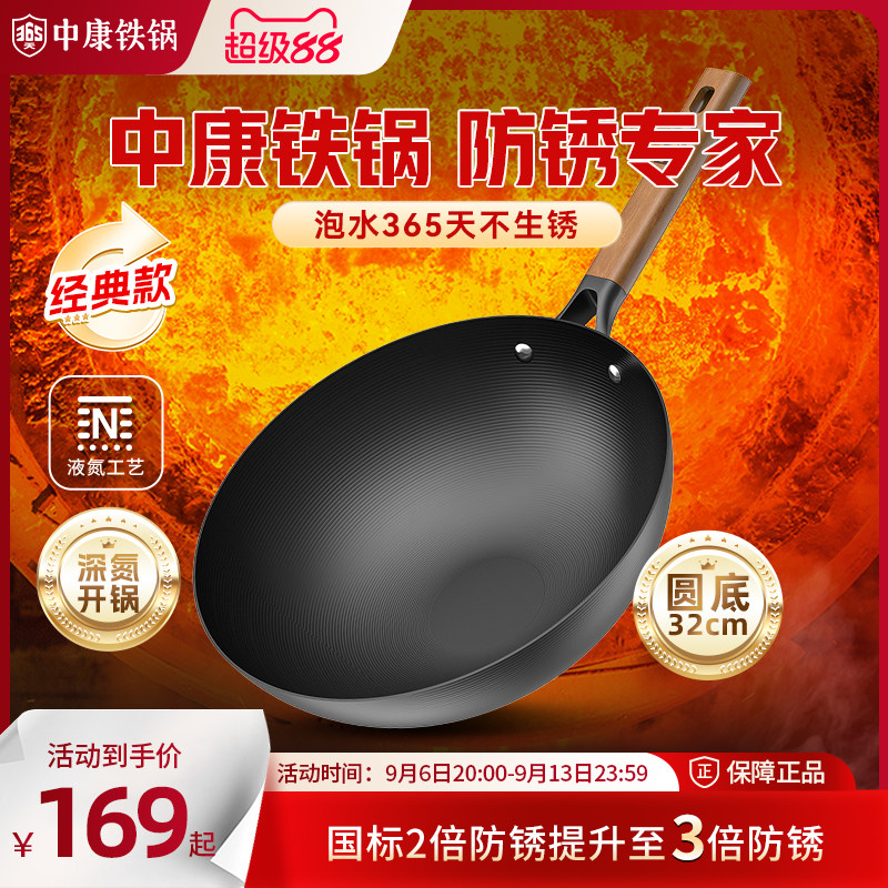 中康铁锅老式圆底炒锅精铁无涂层深氮防锈家用炒菜锅燃气灶专用图片