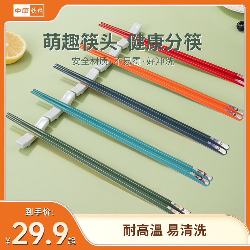 中康家用分食合金筷合金筷