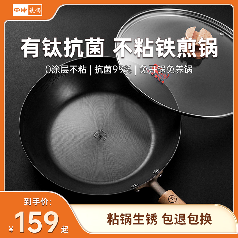 中康无涂层煎锅平底锅家用不粘锅有钛铁锅防锈抗菌燃气灶电磁炉