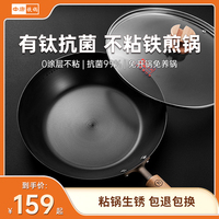 中康無涂層煎鍋平底鍋家用不粘鍋有鈦鐵鍋防銹抗菌燃氣灶電磁爐
