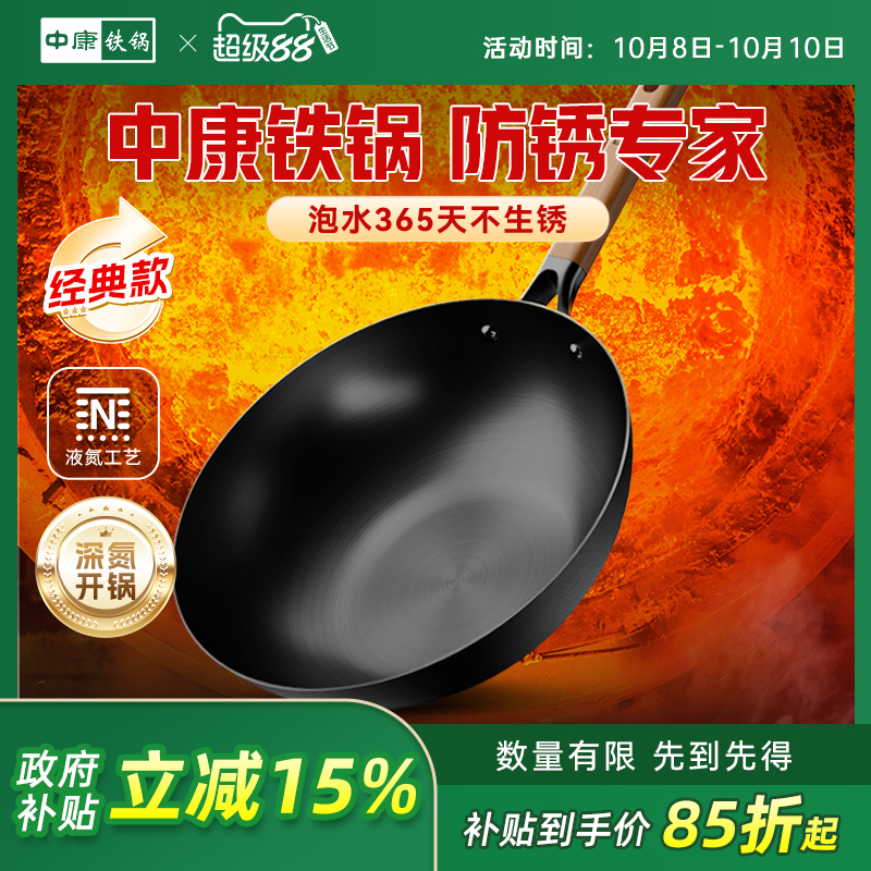 中康深层氮化防锈无涂层精铁炒锅