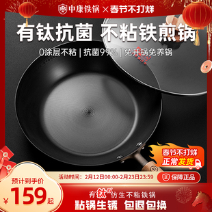 中康无涂层煎锅平底锅家用不粘锅有钛铁锅防锈抗菌燃气灶电磁炉