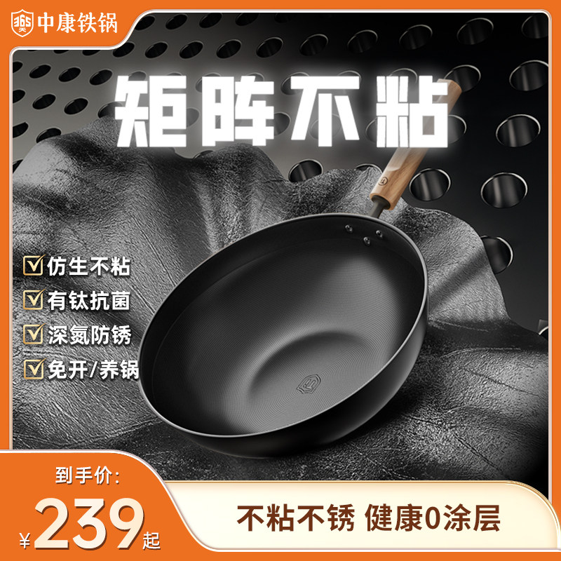 中康0涂层仿生不粘铁锅有钛抗菌图片