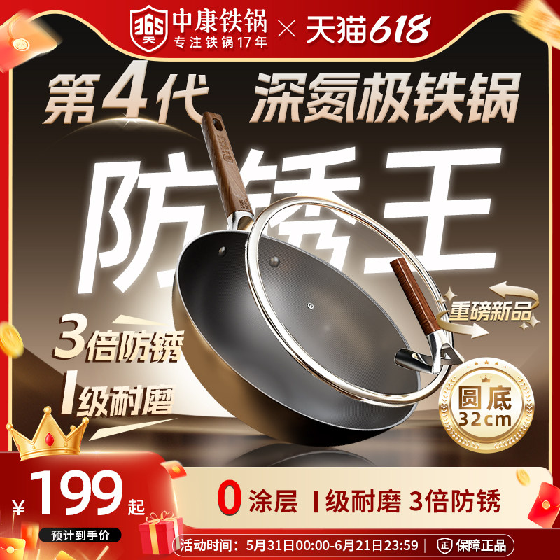 中康铁锅第四代老式炒锅圆底家用无涂层精铁锅燃气灶专用免开锅
