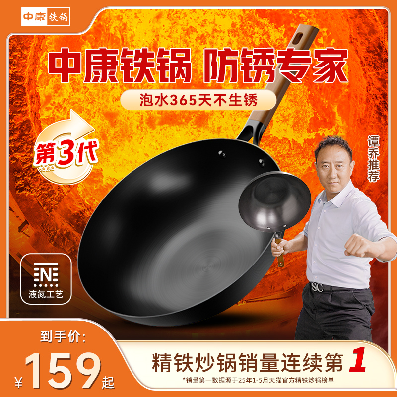 中康深层氮化防锈无涂层精铁炒锅