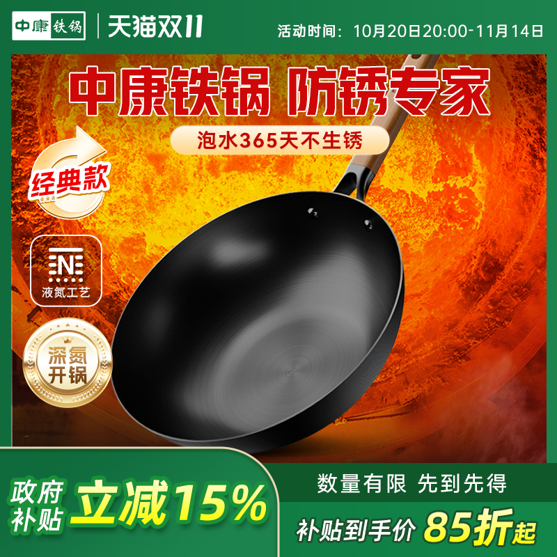 中康深层氮化防锈无涂层精铁炒锅