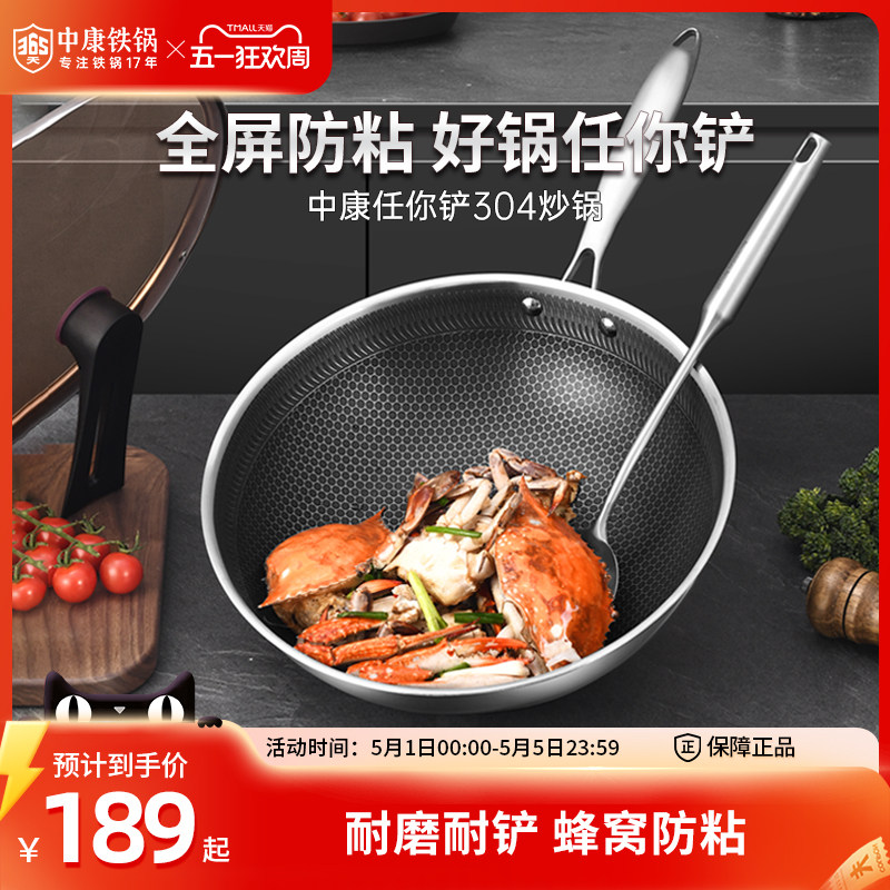 中康不锈钢炒锅蜂窝304不粘锅家用炒锅电磁炉燃气灶炒菜锅平底锅