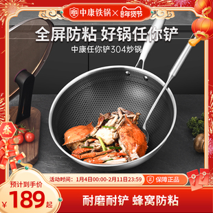 中康不锈钢炒锅蜂窝304不粘锅家用炒锅电磁炉燃气灶炒菜锅平底锅