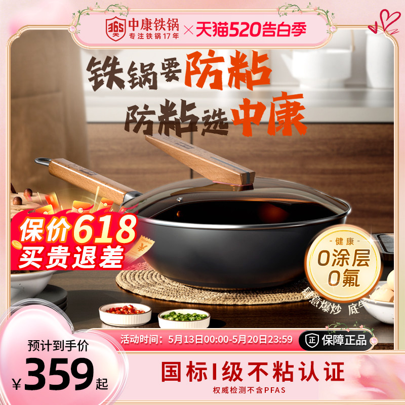 中康0氟I级不粘铁锅精铁炒锅无涂层锅家用炒菜锅电磁炉燃气灶通用