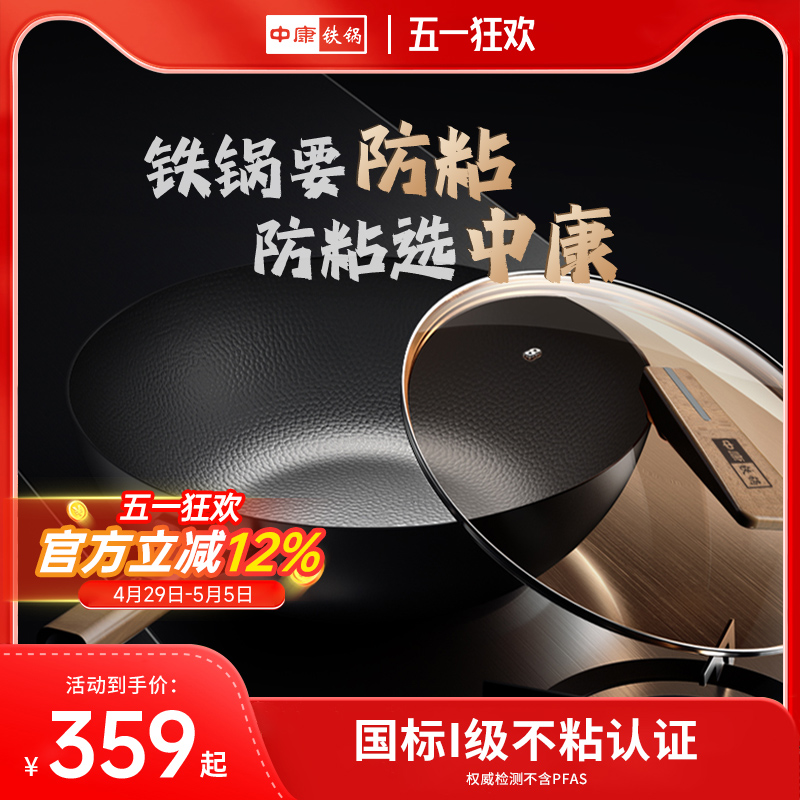 中康铁锅0氟I级不粘铁锅精铁无涂层家用炒菜锅电磁炉燃气通用