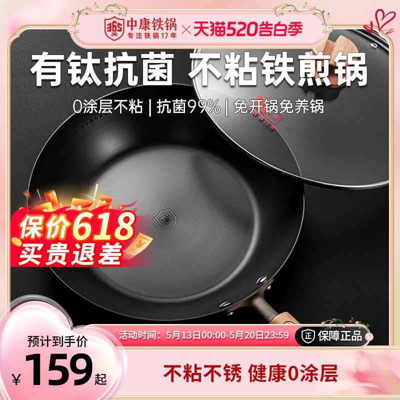 中康无涂层煎锅平底锅家用不粘锅有钛铁锅防锈抗菌燃气灶电磁炉