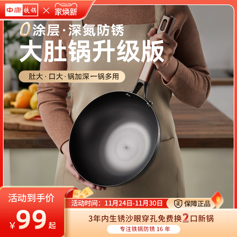 中康大肚锅铁锅加深炒锅无涂层
