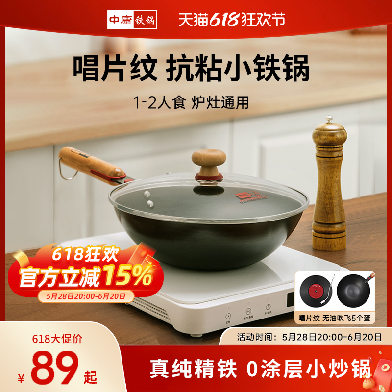 中康精铁炒锅氮化迷你小铁锅一人食无涂层不粘炒菜锅电磁炉燃气灶