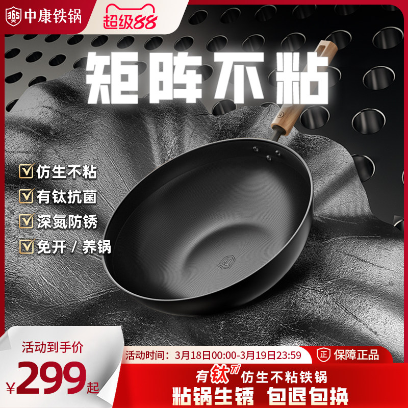 中康有钛仿生不粘铁锅0涂层精铁炒锅防锈抗菌免开锅电磁炉燃气用