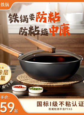 中康0氟I级不粘铁锅精铁炒锅无涂层锅家用炒菜锅电磁炉燃气灶通用