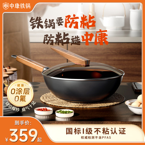 中康0涂层精铁不粘炒锅不挑灶具
