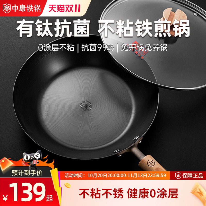 中康无涂层煎锅平底锅家用不粘锅有钛铁锅防锈抗菌燃气灶电磁炉