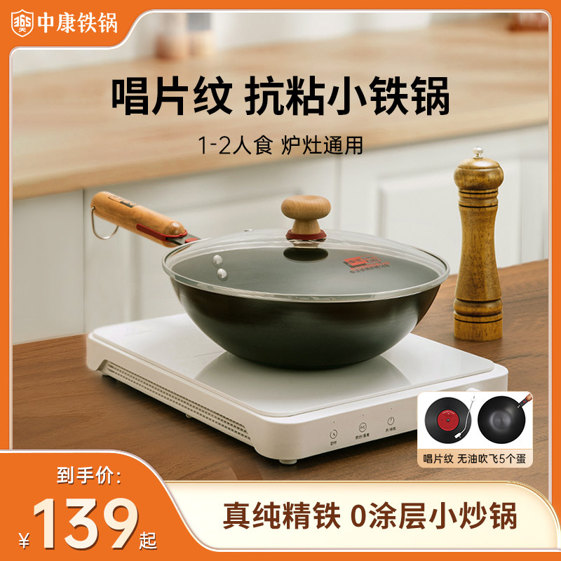 中康深层氮化迷你小铁锅无涂层图片