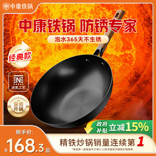 中康深层氮化防锈无涂层精铁炒锅