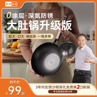 中康大肚锅铁锅精铁无涂层小铁锅氮化防锈一人食炒锅电磁炉燃气