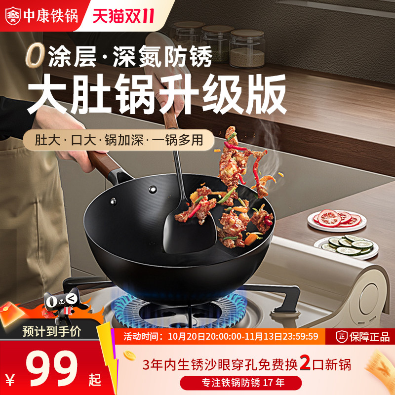 中康大肚锅精铁小铁锅家用炒锅无涂层氮化防锈一人食炒菜锅电磁炉