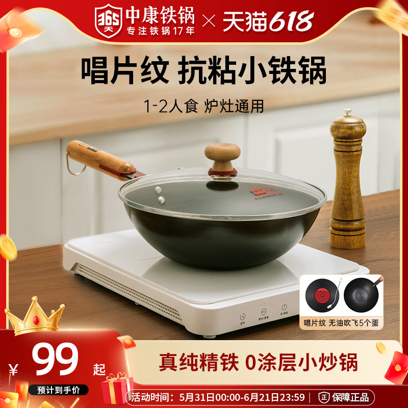 中康精铁炒锅氮化迷你小铁锅一人食无涂层不粘炒菜锅电磁炉燃气灶