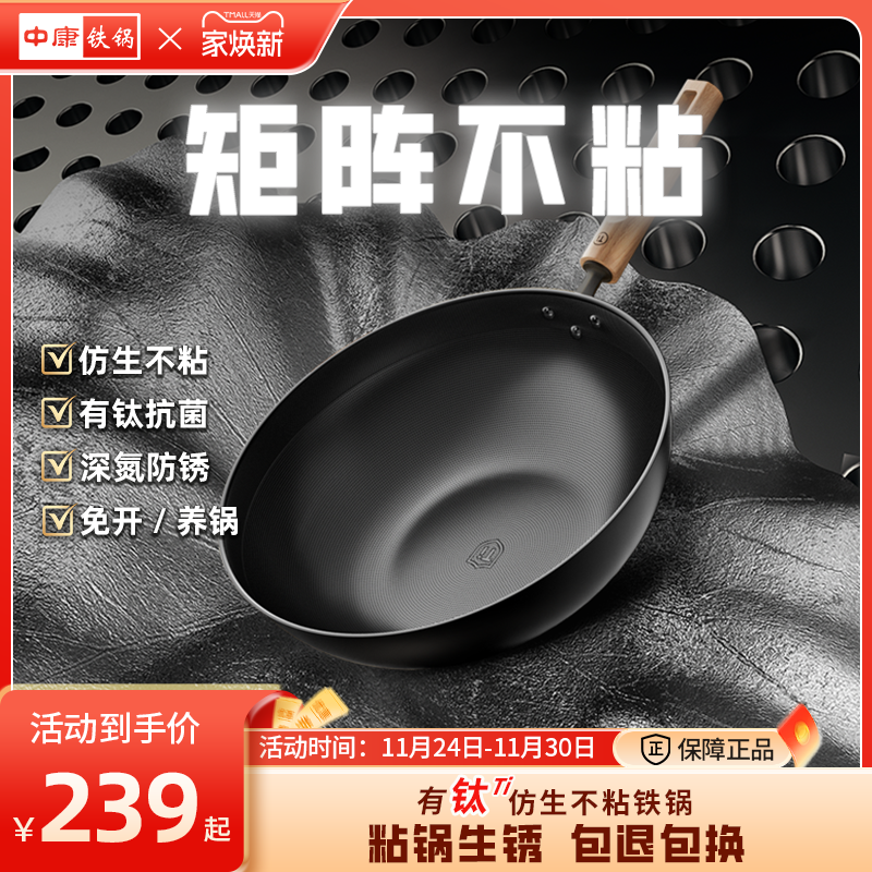 中康0涂层仿生不粘铁锅有钛抗菌