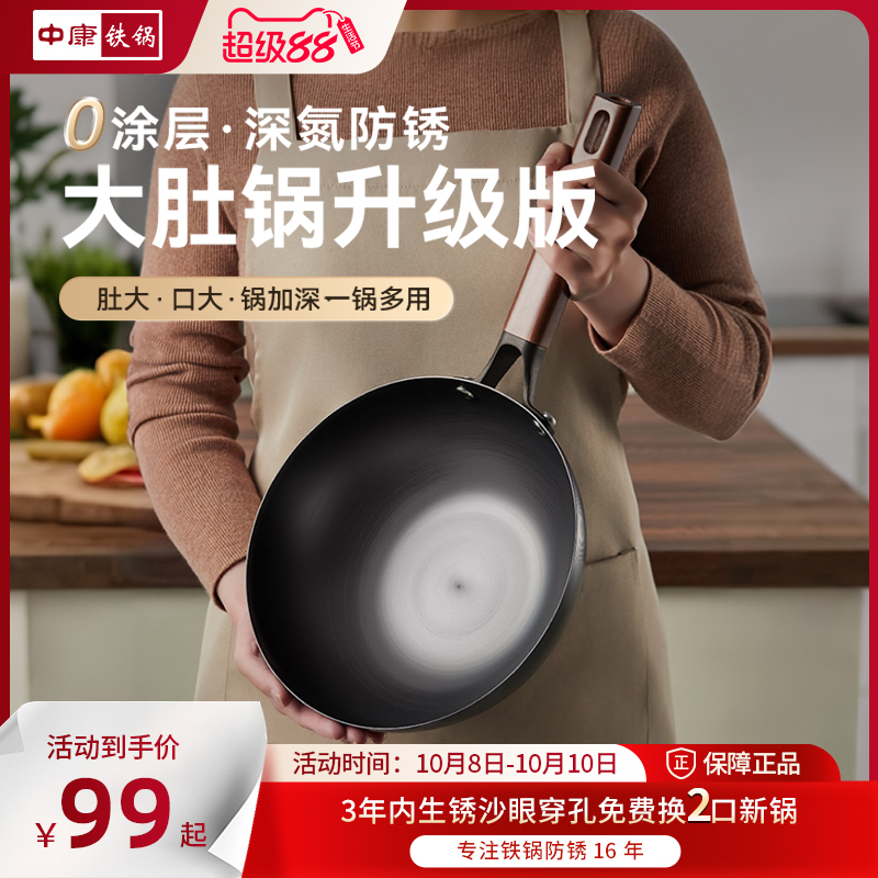 中康大肚锅铁锅精铁无涂层小铁锅氮化防锈一人食炒菜锅电磁炉燃气