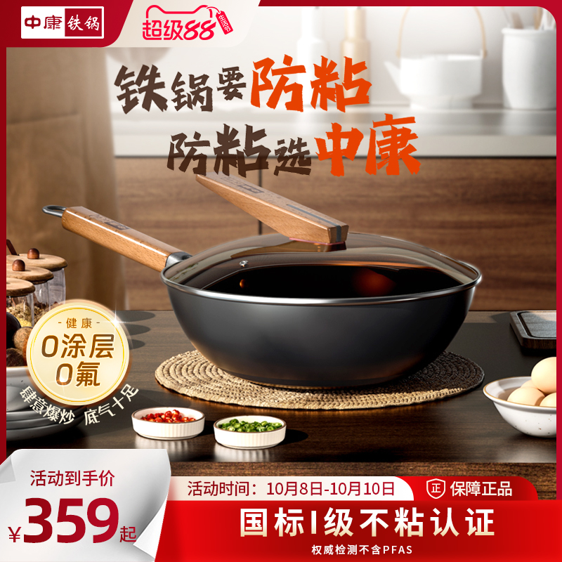 中康0涂层精铁不粘炒锅不挑灶具