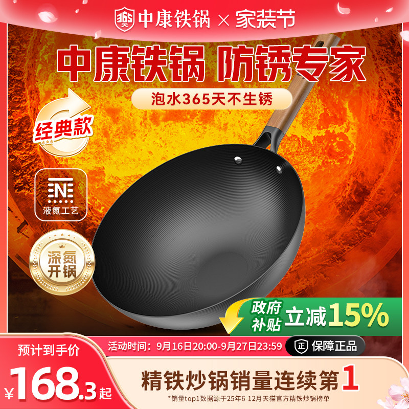 中康深层氮化防锈无涂层精铁炒锅