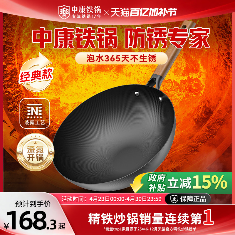中康精铁炒锅深氮化防锈铁锅无涂层炒锅电磁炉用铁锅中式风格炒锅图片