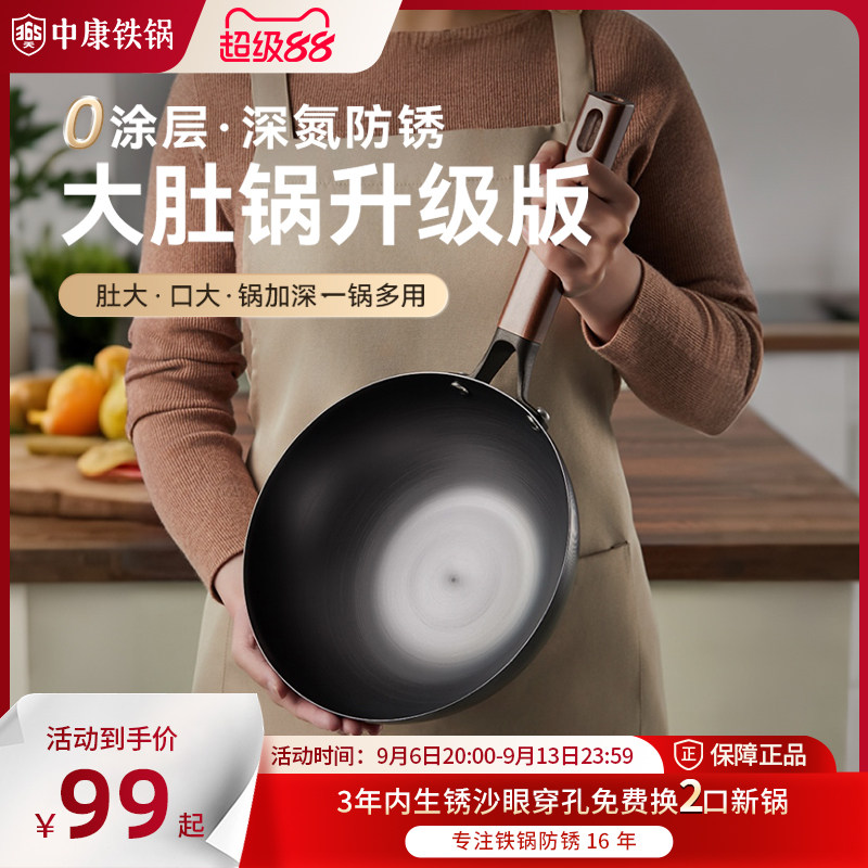 中康大肚锅铁锅加深炒锅无涂层图片