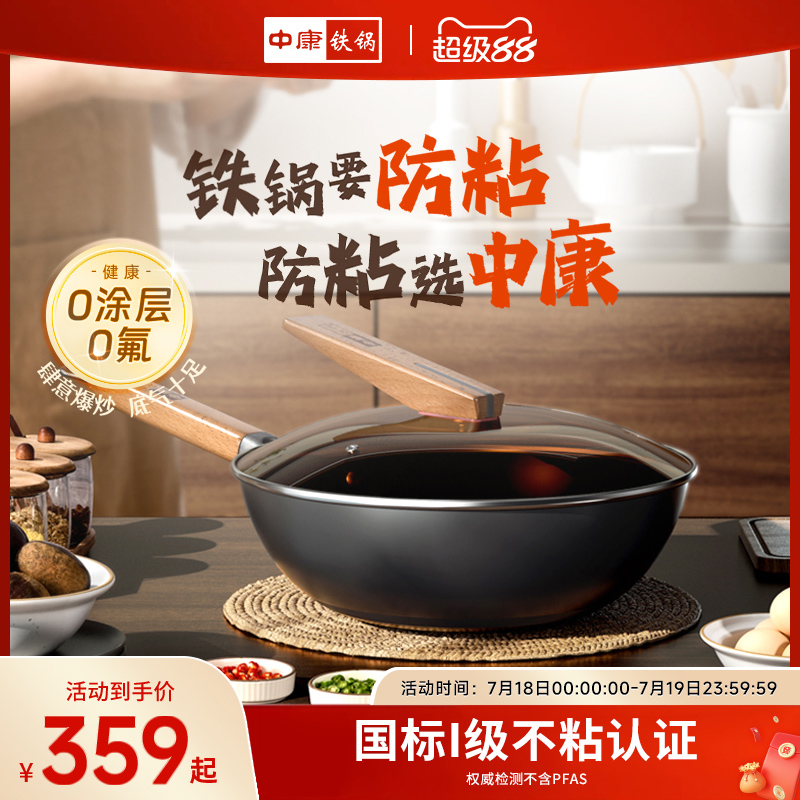 中康0氟I级不粘铁锅精铁炒锅无涂层锅家用炒菜锅电磁炉燃气灶通用