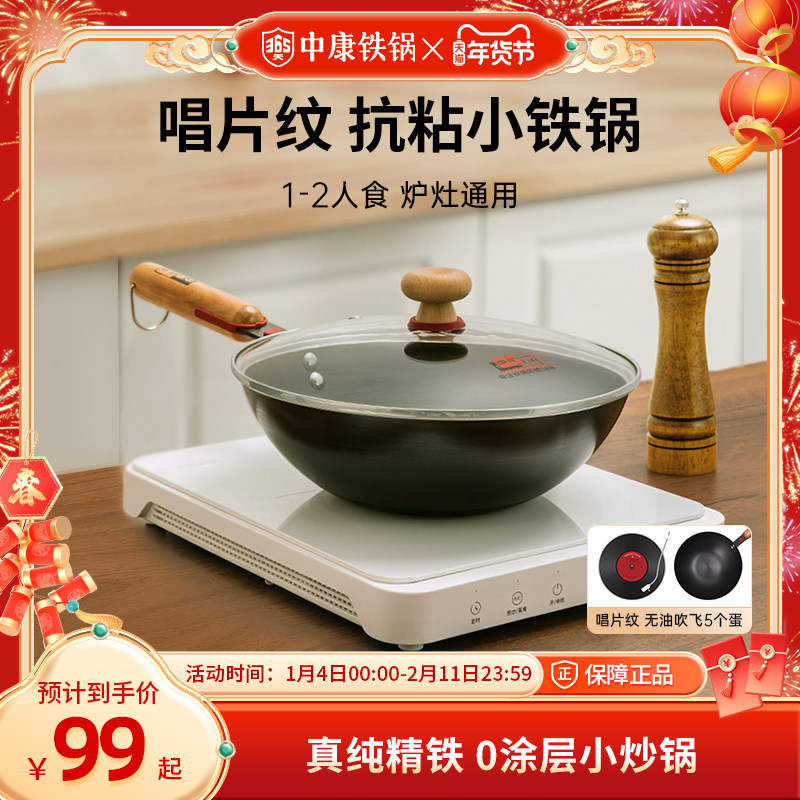 中康精铁炒锅氮化迷你小铁锅一人食无涂层不粘炒菜锅电磁炉燃气灶
