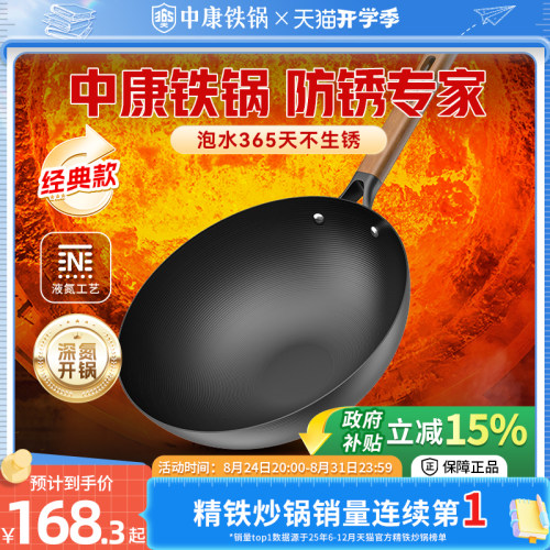 中康深层氮化防锈无涂层精铁炒锅