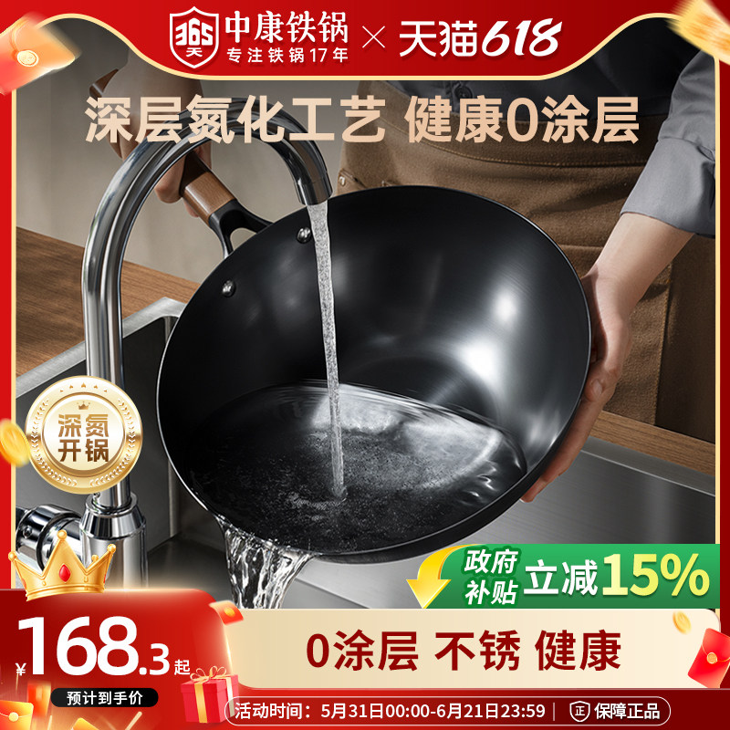 【经典款】中康铁锅氮化防锈炒菜锅精铁无涂层炒锅燃气灶电磁炉用